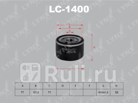 LC-1400 - Фильтр масляный (LYNXAUTO) Renault Clio 3 (2005-2009) для Renault Clio 3 (2005-2009), LYNXAUTO, LC-1400