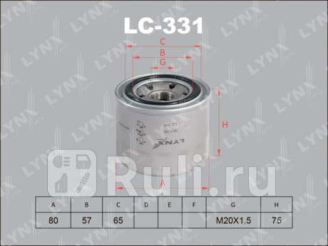 LC-331 - Фильтр масляный (LYNXAUTO) Mitsubishi Lancer 10 (2007-2015) для Mitsubishi Lancer 10 (2007-2015), LYNXAUTO, LC-331