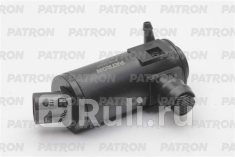P19-0037 - Моторчик омывателя лобового стекла (PATRON) Kia Rio 3 (2011-2015) для Kia Rio 3 (2011-2015), PATRON, P19-0037