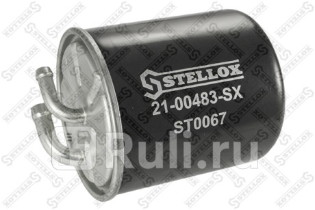 21-00483-SX - Фильтр топливный (STELLOX) Mercedes W220 (1998-2005) для Mercedes W220 (1998-2005), STELLOX, 21-00483-SX