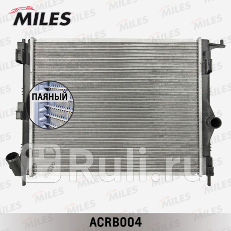 acrb004 - Радиатор охлаждения (MILES) Renault Duster рестайлинг (2015-2021) для Renault Duster (2015-2021) рестайлинг, MILES, acrb004