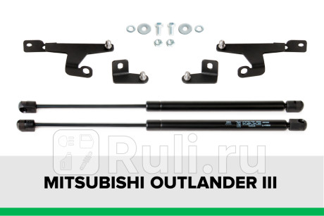 KU-MI-OU03-00 - Амортизатор капота (2 шт.) (Pneumatic) Mitsubishi Outlander (2012-2015) для Mitsubishi Outlander 3 (2012-2015), Pneumatic, KU-MI-OU03-00