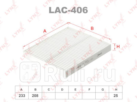 LAC-406 - Фильтр салонный (LYNXAUTO) Mazda 6 GH (2007-2013) для Mazda 6 GH (2007-2013), LYNXAUTO, LAC-406