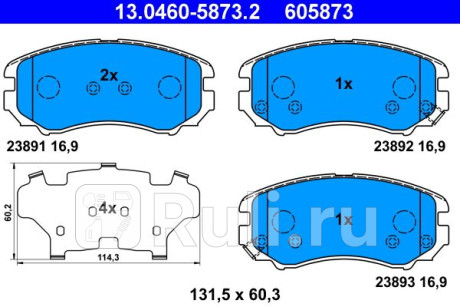 13.0460-5873.2 - Колодки тормозные дисковые передние (ATE) Hyundai Sonata 5 NF (2004-2010) для Hyundai Sonata 5 (2004-2010) NF, ATE, 13.0460-5873.2