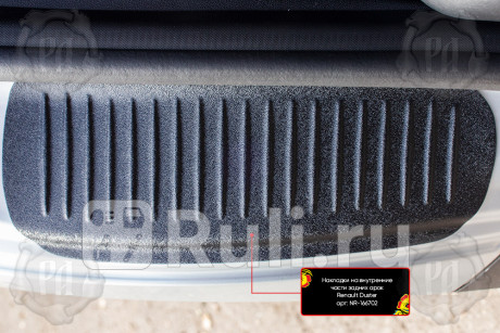 NR-166702 - Накладки на внутренние части задних арок (комплект) (Русская Артель) Renault Duster (2010-2015) для Renault Duster (2010-2015), Русская Артель, NR-166702
