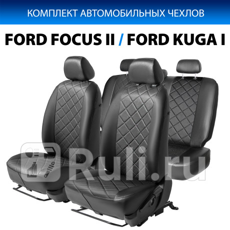 SC.1804.2 - Авточехлы (комплект) (RIVAL) Ford Kuga 1 (2008-2012) для Ford Kuga 1 (2008-2012), RIVAL, SC.1804.2
