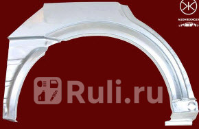 5051582_dubl - Ремонтная арка крыла правая задняя (KLOKKERHOLM) Дубли (1998-) для Дубли, KLOKKERHOLM, 5051582_dubl