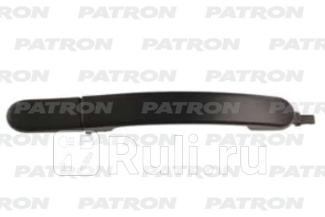 P20-0049R - Ручка двери наружная (кроме водительской) (PATRON) Ford Fusion (2002-2012) для Ford Fusion (2002-2012), PATRON, P20-0049R