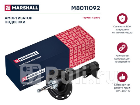 M8011092 - Амортизатор подвески передний правый (MARSHALL) Toyota Camry V55 (2014-2018) для Toyota Camry V55 (2014-2018), MARSHALL, M8011092