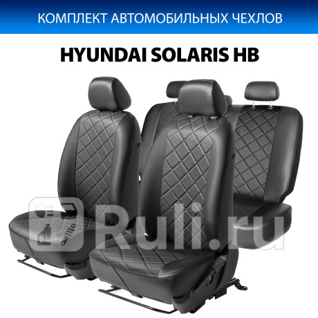 SC.2301.2 - Авточехлы (комплект) (RIVAL) Hyundai Solaris 1 рестайлинг (2014-2017) для Hyundai Solaris 1 (2014-2017) рестайлинг, RIVAL, SC.2301.2