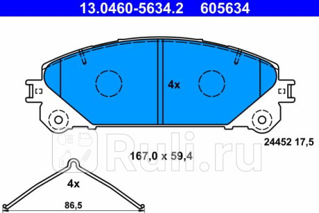 13.0460-5634.2 - Колодки тормозные дисковые передние (ATE) Toyota Highlander 2 рестайлинг (2010-2013) для Toyota Highlander 2 (2010-2013) рестайлинг, ATE, 13.0460-5634.2