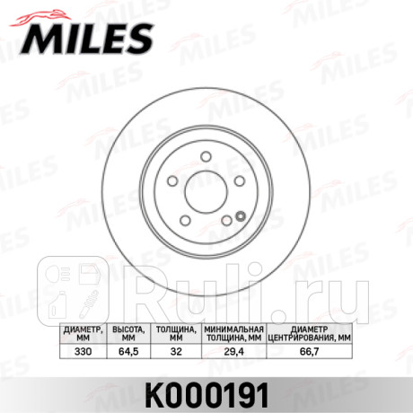 K000191 - Диск тормозной передний (MILES) Mercedes R230 (2001-2011) для Mercedes R230 (2001-2011), MILES, K000191