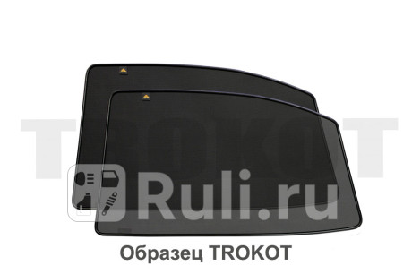 TR0708-02 - Каркасные шторки на задние двери (комплект) (TROKOT) Renault Sandero (2013-2018) для Renault Sandero (2013-2021), TROKOT, TR0708-02