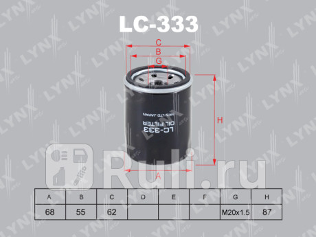 LC-333 - Фильтр масляный (LYNXAUTO) Mitsubishi L200 (2015-2021) для Mitsubishi L200 (2015-2021), LYNXAUTO, LC-333