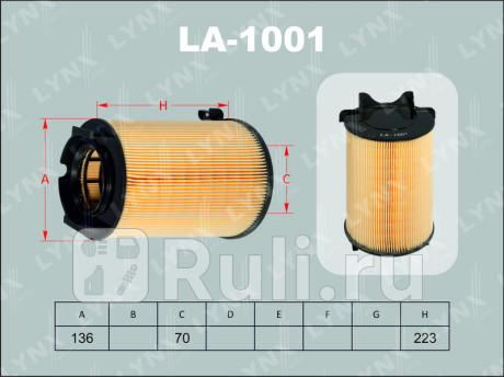 LA-1001 - Фильтр воздушный (LYNXAUTO) Audi A3 8V (2012-2020) для Audi A3 8V (2012-2020), LYNXAUTO, LA-1001