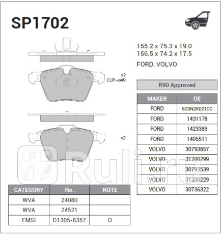 SP1702 - Колодки тормозные дисковые передние (HI-Q) Volvo S80 (2006-2013) для Volvo S80 (2006-2013), HI-Q, SP1702
