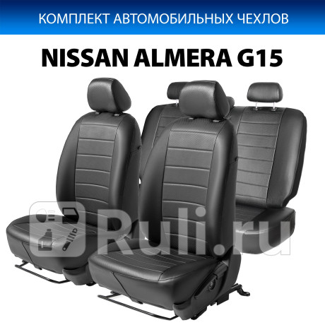 SC.4104.1 - Авточехлы (комплект) (RIVAL) Nissan Almera G15 (2012-2018) для Nissan Almera G15 (2012-2018), RIVAL, SC.4104.1