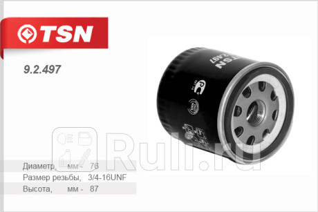 9.2.497 - Фильтр масляный (TSN) Suzuki SX4 (2013-2016) для Suzuki SX4 (2013-2016), TSN, 9.2.497