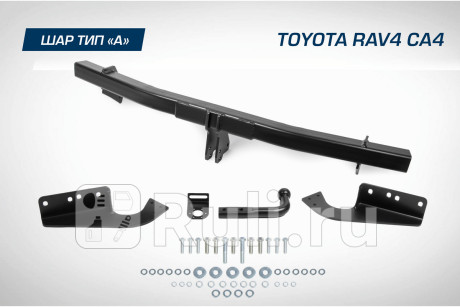 F.5711.001 - Фаркоп (Berg) Toyota Rav4 (2012-2020) для Toyota Rav4 (2012-2020), Berg, F.5711.001