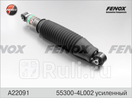A22091 - Амортизатор подвески задний (1 шт.) (FENOX) Kia Rio 3 (2011-2015) для Kia Rio 3 (2011-2015), FENOX, A22091