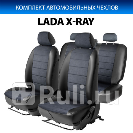 SC.6004.4 - Авточехлы (комплект) (RIVAL) Lada XRAY (2015-2021) для Lada XRAY (2015-2021), RIVAL, SC.6004.4