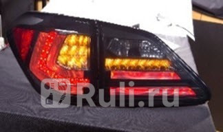 SK1700-LXR09-EGJMS - Тюнинг-фонари (комплект) в крыло и в крышку багажника (SONAR) Lexus RX (2009-) для Lexus RX (2008-2012), SONAR, SK1700-LXR09-EGJMS