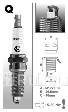 QR15LC-1 - Свеча зажигания (1 шт.) (BRISK) Kia Ceed 1 (2006-2010) для Kia Ceed (2006-2010), BRISK, QR15LC-1