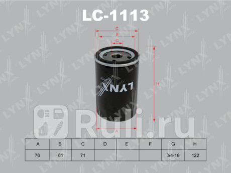 LC-1113 - Фильтр масляный (LYNXAUTO) Ford EcoSport (2014-2018) для Ford EcoSport (2014-2018), LYNXAUTO, LC-1113