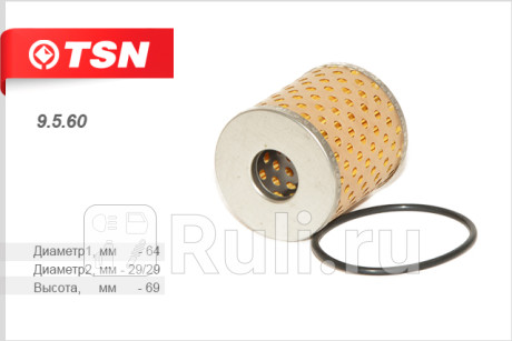 9.5.60 - Фильтр масляный (TSN) Citroen C1 (2005-2014) для Citroen C1 (2005-2014), TSN, 9.5.60
