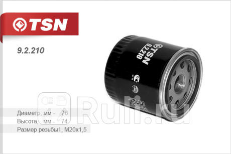 9.2.210 - Фильтр масляный (TSN) Subaru Forester SG (2002-2008) для Subaru Forester SG (2002-2008), TSN, 9.2.210