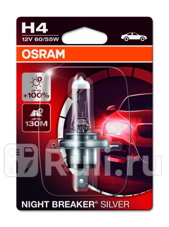 64193NBS-01B - Лампа H4 (60/55W) OSRAM Night Breaker Silver 3300K +100% яркости для Автомобильные лампы, OSRAM, 64193NBS-01B