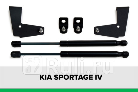 KU-KI-SP04-00 - Амортизатор капота (2 шт.) (Pneumatic) Kia Sportage 4 (2016-2021) для Kia Sportage 4 (2016-2021), Pneumatic, KU-KI-SP04-00