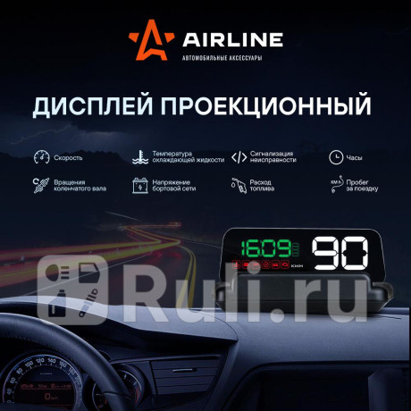 Дисплей проекционный hud спидометр с встроенным прямоугольным экраном (alaa001) AIRLINE alaa001 для Автотовары, AIRLINE, alaa001