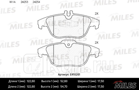 E410261 - Колодки тормозные дисковые задние (MILES) Mercedes X204 (2008-2012) для Mercedes X204 (2008-2012), MILES, E410261
