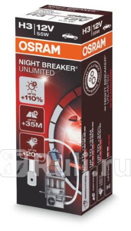 O-64151NBU - Лампа h3 (55w) osram night breaker unlimited +110% яркости (OSRAM) Выведено для Выведено, OSRAM, O-64151NBU