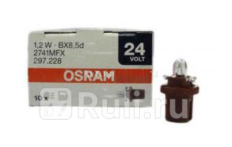 2741MFX - Лампа W1.2W (1,2W) OSRAM 3300K для Автомобильные лампы, OSRAM, 2741MFX