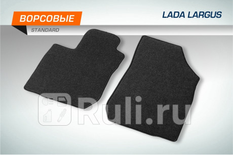 4600302 - Коврики в салон 2 шт. (AutoFlex) Lada Largus (2012-2021) для Lada Largus (2012-2021), AutoFlex, 4600302