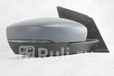 OEM0104ZR - Зеркало правое (O.E.M.) Volkswagen Polo седан (2010-2015) для Volkswagen Polo (2010-2015) седан, O.E.M., OEM0104ZR