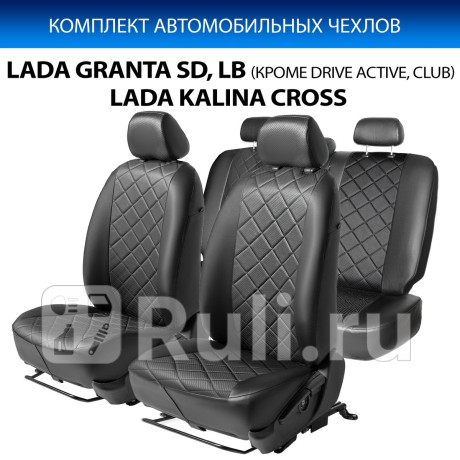 SC.6001.2 - Авточехлы (комплект) (RIVAL) Lada Kalina 2 (2013-2018) для Lada Kalina 2 (2013-2018), RIVAL, SC.6001.2