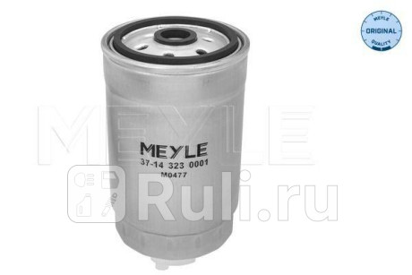 37-14 323 0001 - Фильтр топливный (MEYLE) Hyundai i40 (2011-2020) для Hyundai i40 (2011-2020), MEYLE, 37-14 323 0001