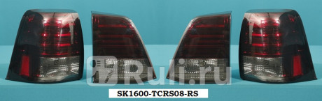 SK1600-TCRS08-RS - Тюнинг-фонари (комплект) в крыло и в крышку багажника (SONAR) Toyota Land Cruiser 200 рестайлинг (2012-) для Toyota Land Cruiser 200 (2012-2015) рестайлинг, SONAR, SK1600-TCRS08-RS