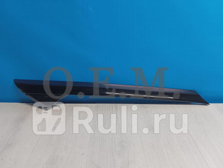 OEM4794 - Молдинг лобового стекла левый (O.E.M.) Ford Explorer 5 (2010-2015) для Ford Explorer 5 (2010-2015), O.E.M., OEM4794