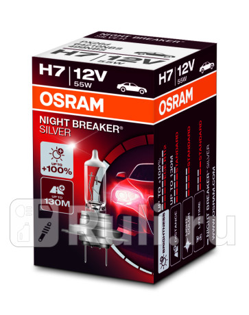 64210NBS - Лампа H7 (55W) OSRAM Night Breaker Silver 3300K +100% яркости для Автомобильные лампы, OSRAM, 64210NBS