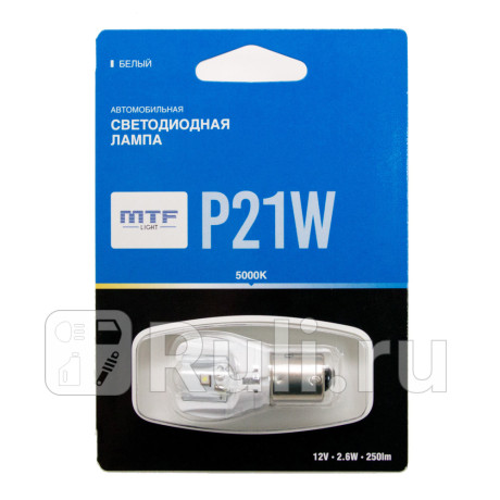 MP21WW - Светодиодная лампа P21W (2,6W) MTF 5000K для Автомобильные лампы, MTF, MP21WW