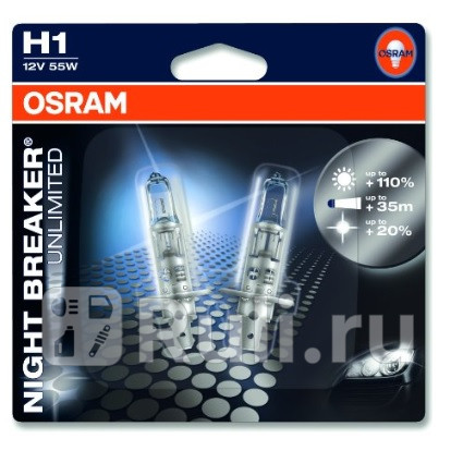 64150NBU-OB2 - Лампа H1 (55W) OSRAM Night Breaker Unlimited 3600K +110% яркости для Автомобильные лампы, OSRAM, 64150NBU-OB2