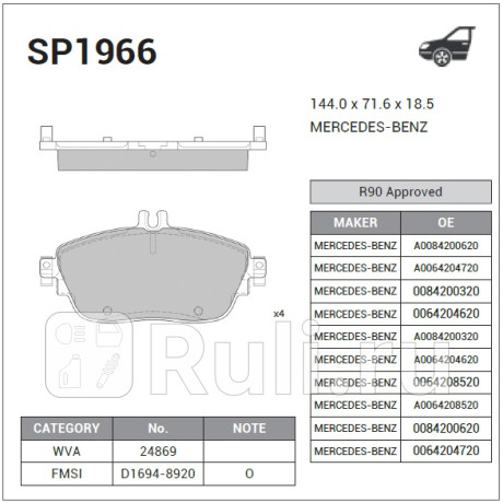 SP1966 - Колодки тормозные дисковые передние (HI-Q) Mercedes W246 (2011-2018) для Mercedes W246 (2011-2018), HI-Q, SP1966