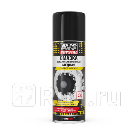 Смазка медная "avs" avk-227 (335 мл) (аэрозоль) (высокотемпературная) AVS A40474S для Автотовары, AVS, A40474S