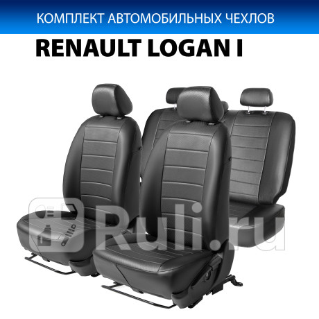 SC.4707.1 - Авточехлы (комплект) (RIVAL) Renault Logan 1 Фаза 2 (2009-2015) для Renault Logan 1 (2009-2015) Фаза 2, RIVAL, SC.4707.1
