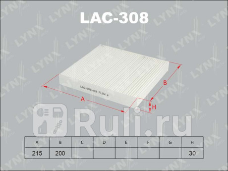 LAC308 - Фильтр салонный (LYNXAUTO) Peugeot 4008 (2012-2017) для Peugeot 4008 (2012-2017), LYNXAUTO, LAC308