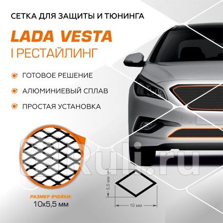 INDIV.ZS.6004.1 - Сетка радиатора в бампер (AutoMAX) Lada Vesta рестайлинг (2022-2023) для Lada Vesta (2022-2023) рестайлинг, AutoMAX, INDIV.ZS.6004.1
